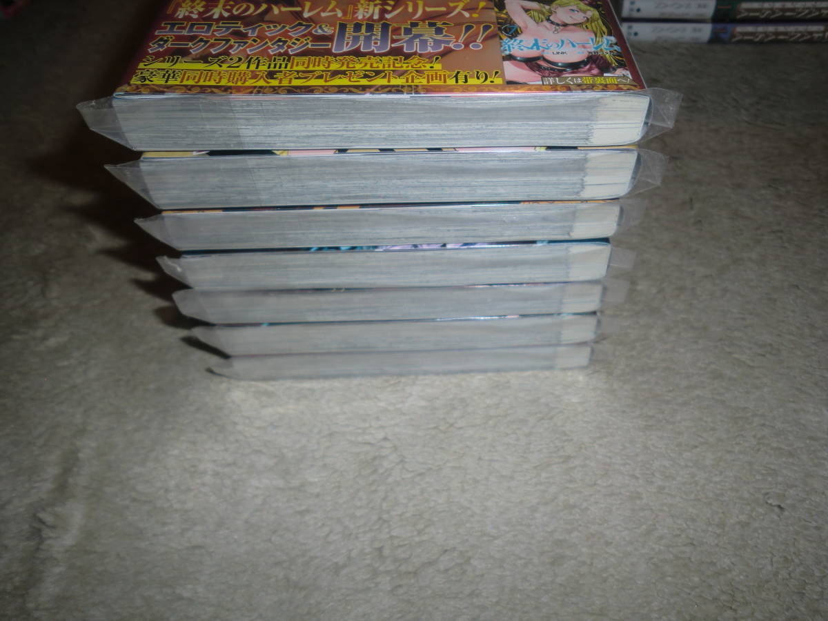 全巻初版帯付き 終末のハーレム FANTASIA ファンタジア １～１４巻セット LINK SAVANの画像5