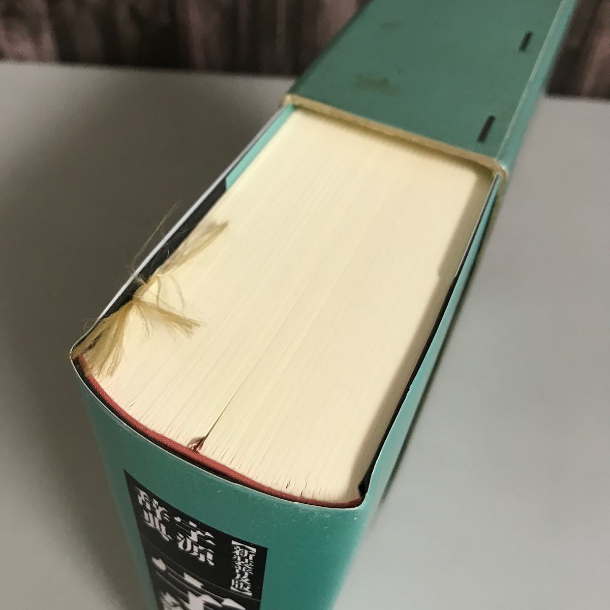 字源辞典●字統 白川静 2000年 新装普及版 平凡社●教育漢字/常用漢字/人名漢字/漢字6838字/漢字字源辞典/親字/辞書●A3253-11＋_画像4