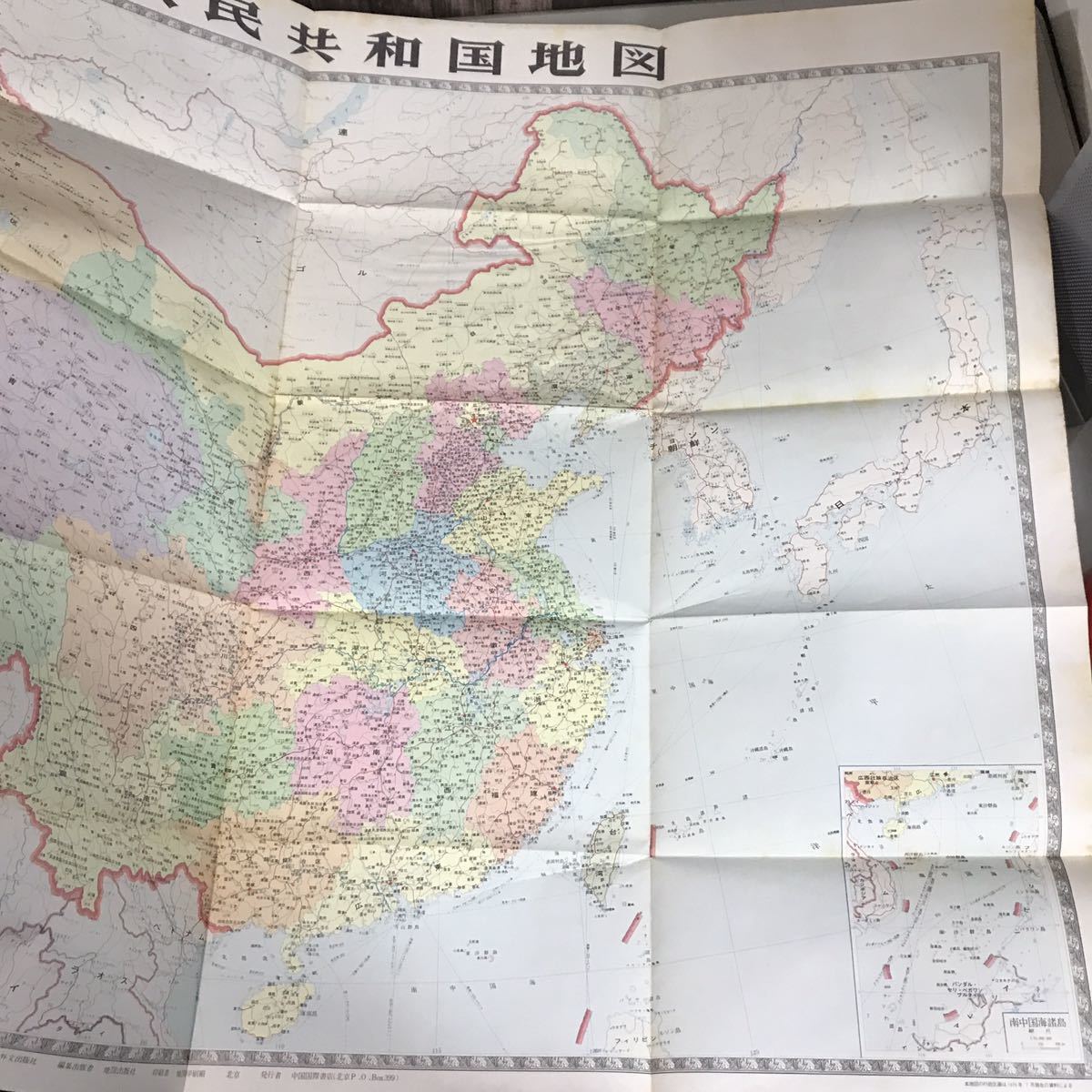 古地図●中華人民共和国地図 1979年 北京第三刷 地図出版社 亜東書店 地図 当時物 レトロ 中国国際書店 ●7042_画像6