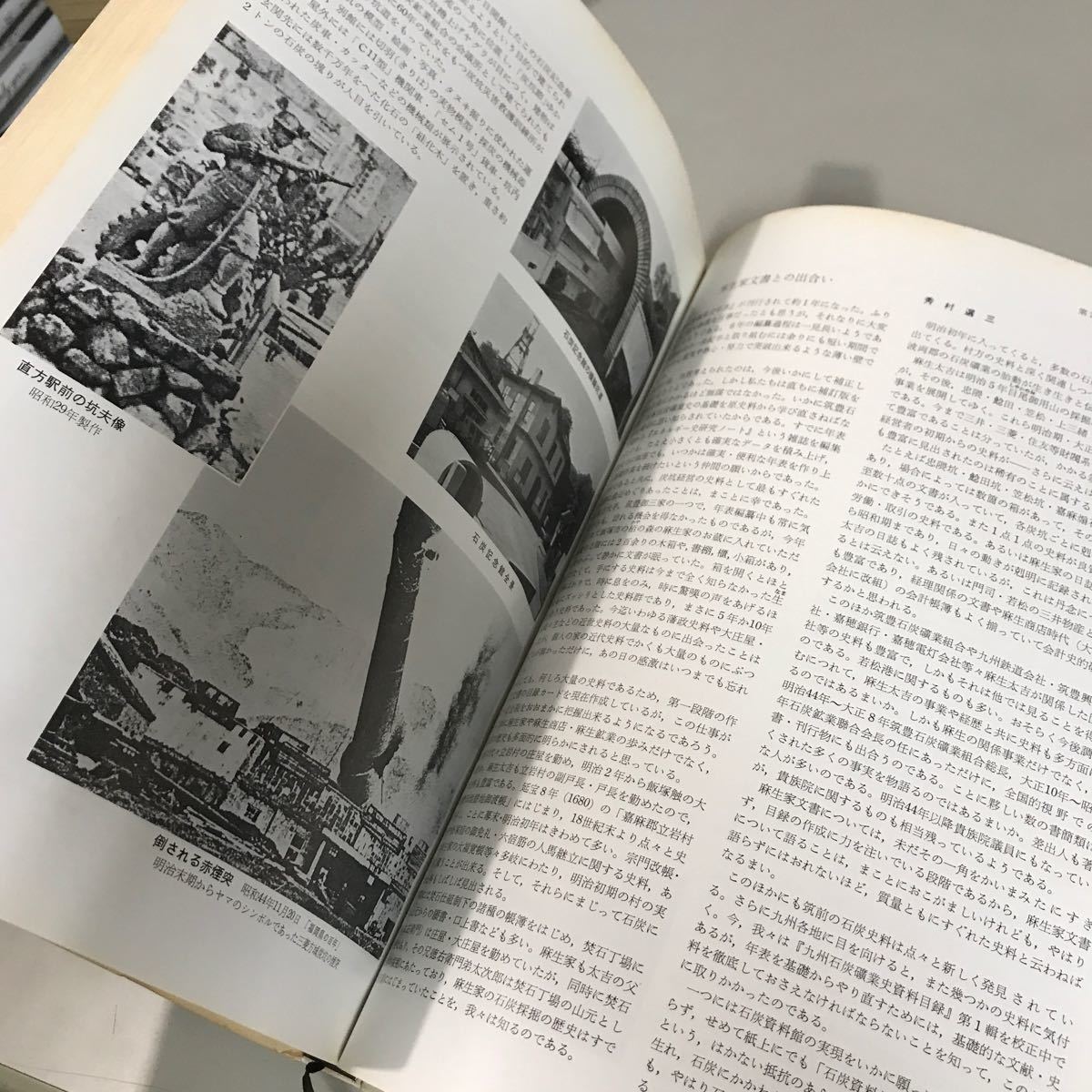 レトロ●地図と絵で見る飯塚地方誌 1975 昭和50年●元野木書店/先史時代/古代/中世/近世/郷土/石炭産業/市街変遷/歴史/福岡県●A3258-11＋_画像8