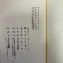 海峡大観　現代語訳版　関門海峡及北九州の対外的発展と其将来 中野金次郎 北九州市港湾局 平成７年 山口県下関市-福岡県北九州市●5052_画像5