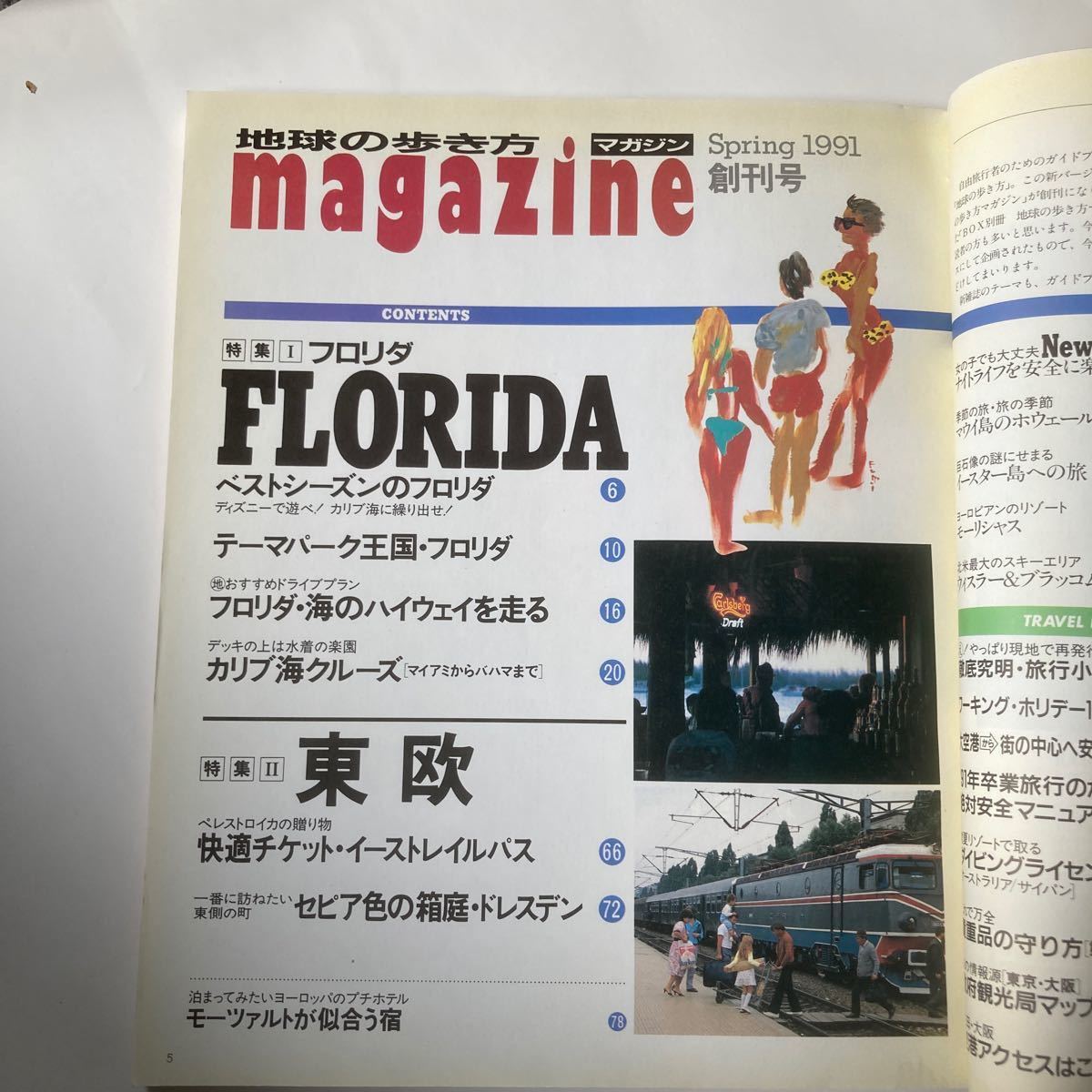 地球の歩き方マガジン　創刊号　1990年12月発行_画像3