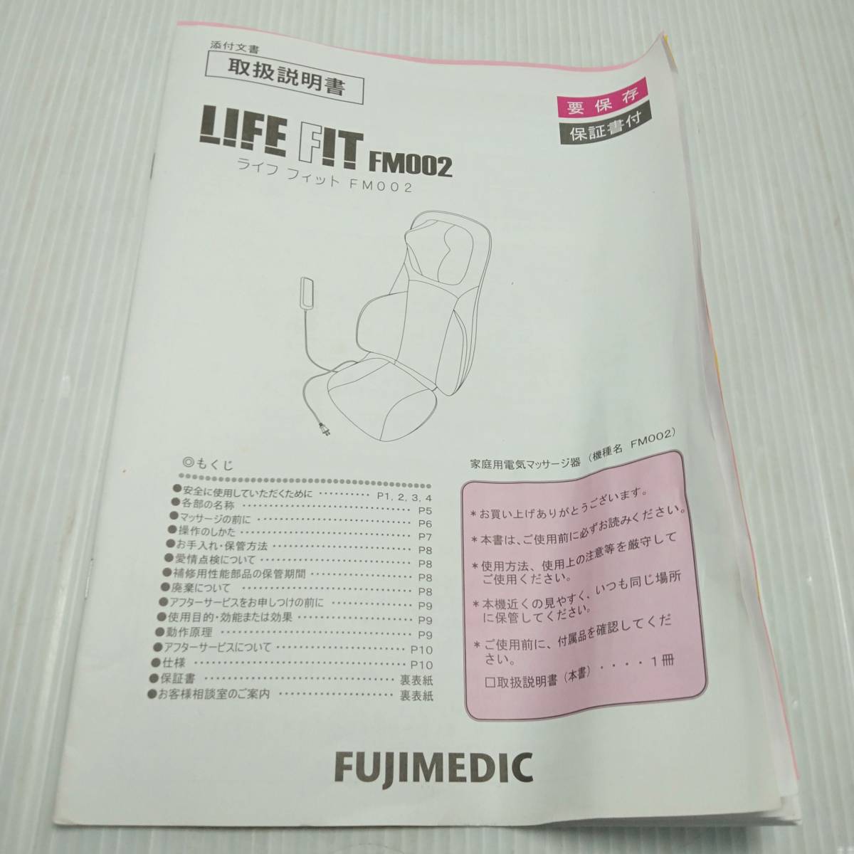 マッサージシート ライフフィット FM002 LIFE FIT_画像9