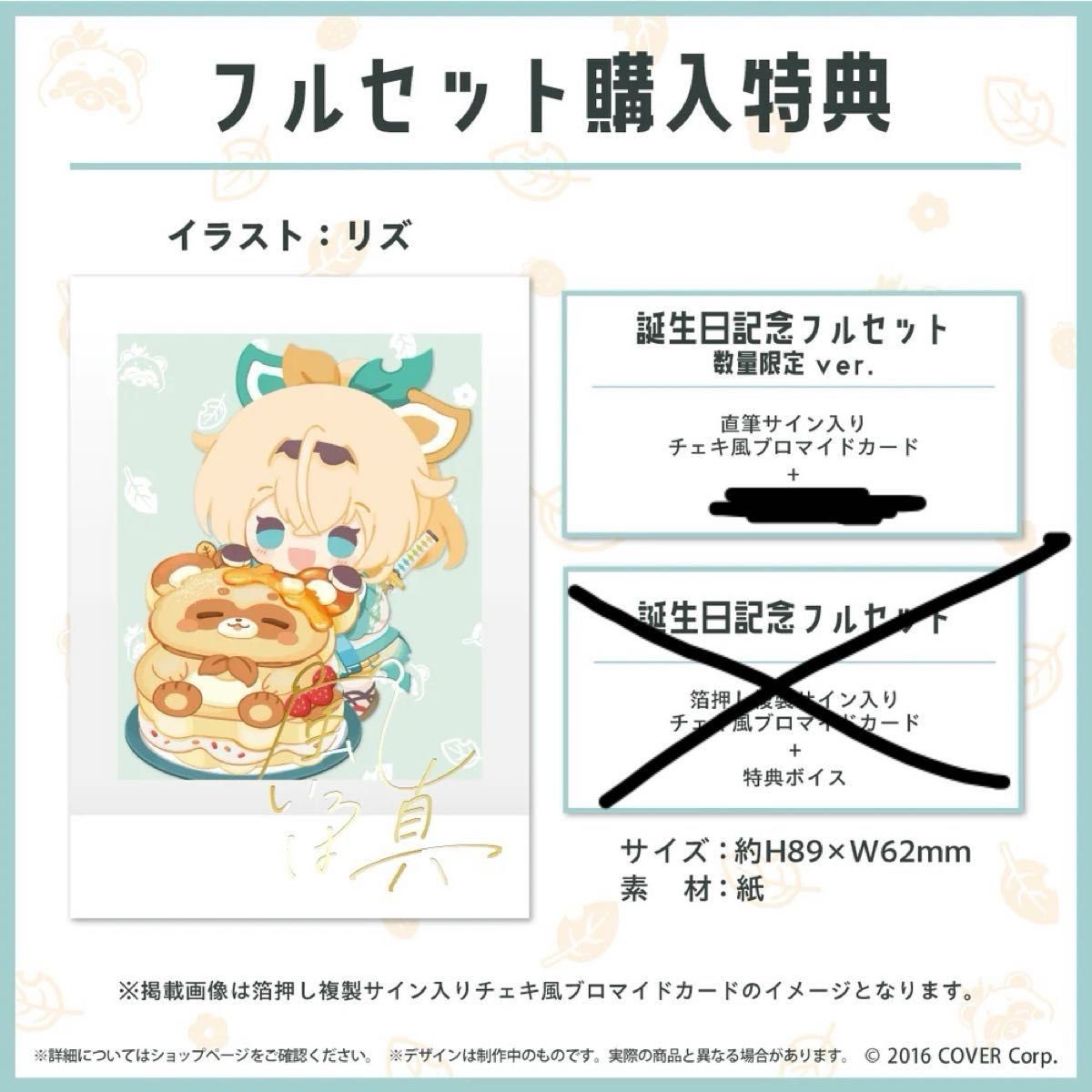 風真いろは 誕生日記念フルセット【2022 2023セット】【直筆 風真いろは 誕生日記念フルセット【2022 2023セット】【直筆