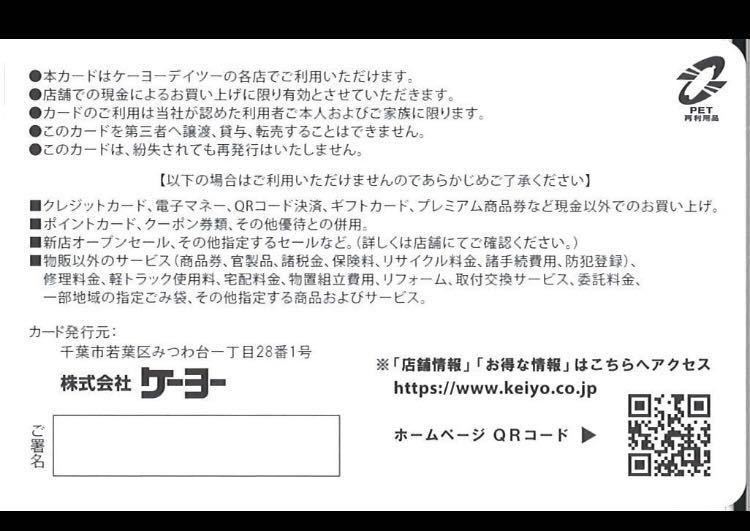 最新　ケーヨーデイツー カード 株主優待　10%割引　_画像2