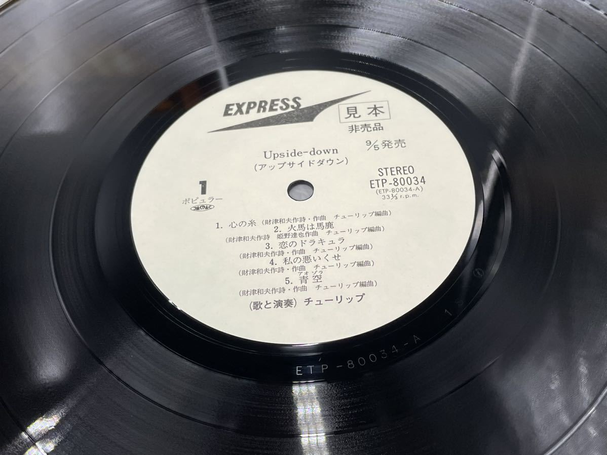１２３８ 見本盤 美盤 TULIP チューリップ Upside-down レコード ＬＰの画像4