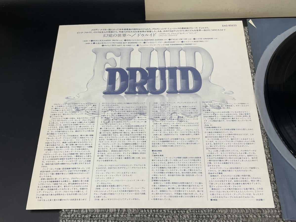 １３０５　見本盤　美盤　レコード　ＬＰ　『DRUID』ドゥルイド 幻覚の世界へ　EMS-80635_画像3