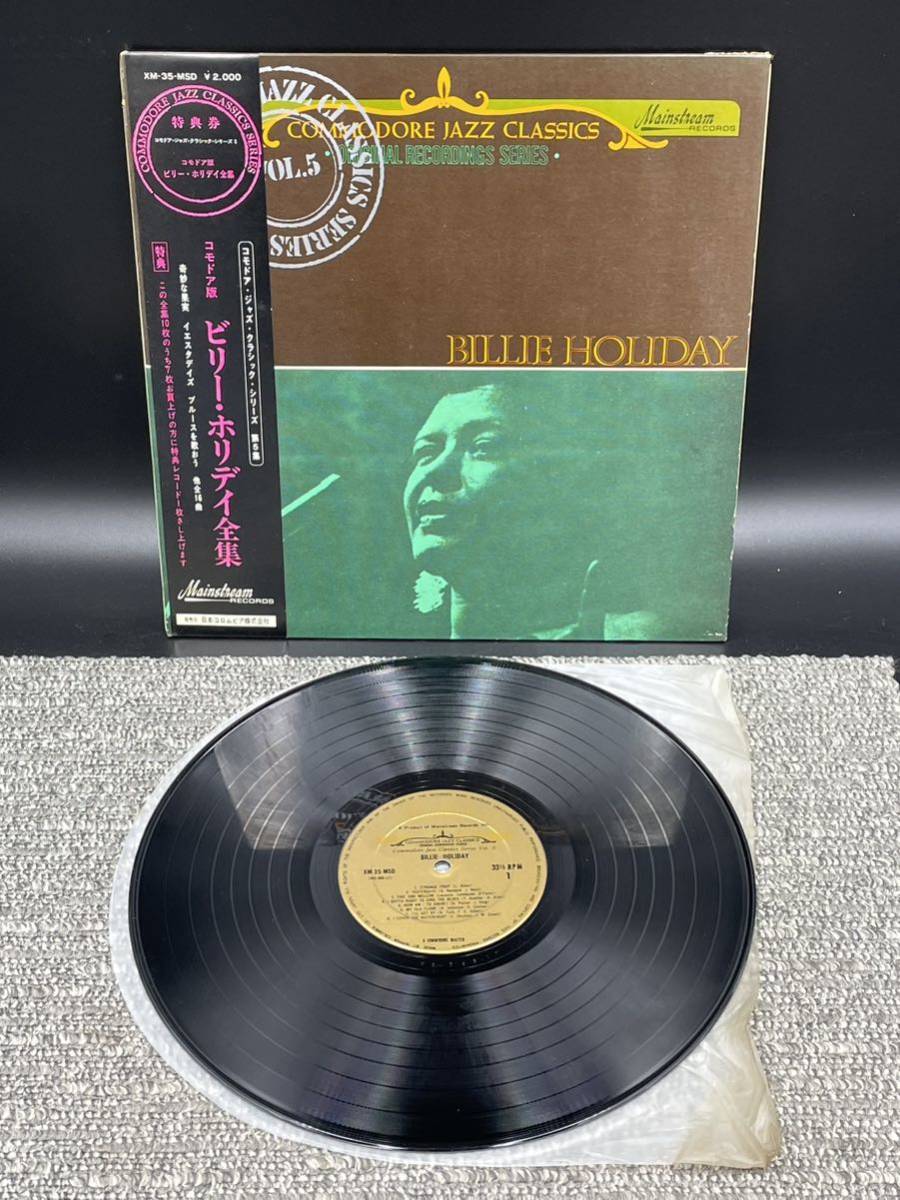１０００ レコード ＬＰ ビリー・ホリデイ全集 コモドア版 BILLIE HOLIDAY 帯付の画像1