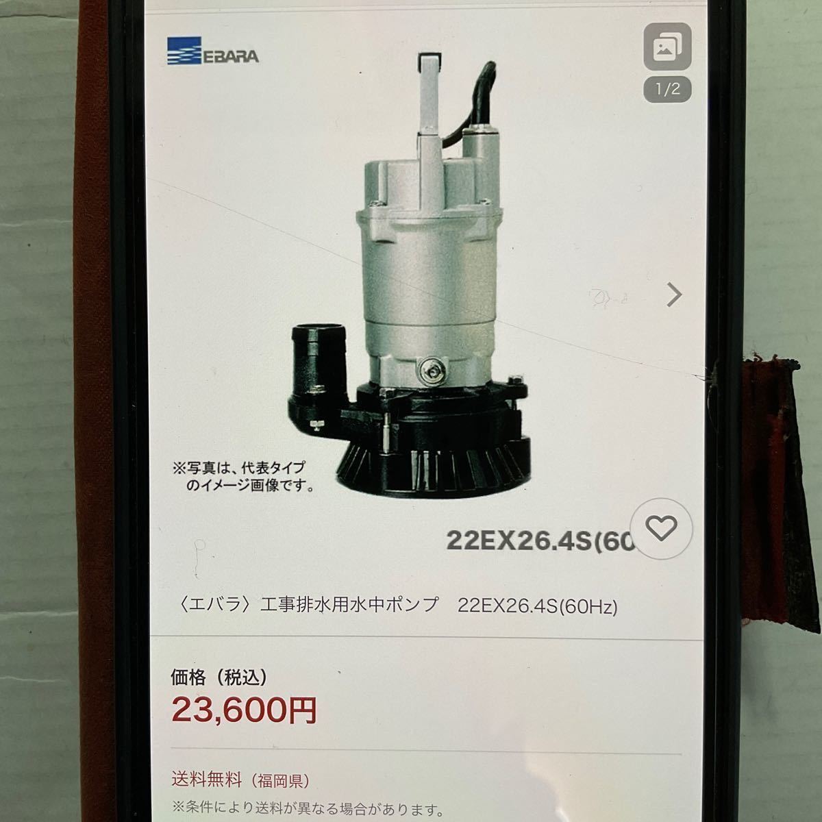 荏原製作所　エバラ　工事排水用水中ポンプ　　　　　　22EX26.4S (60Hz) 中古動作確認！【送料無料♪】_画像9