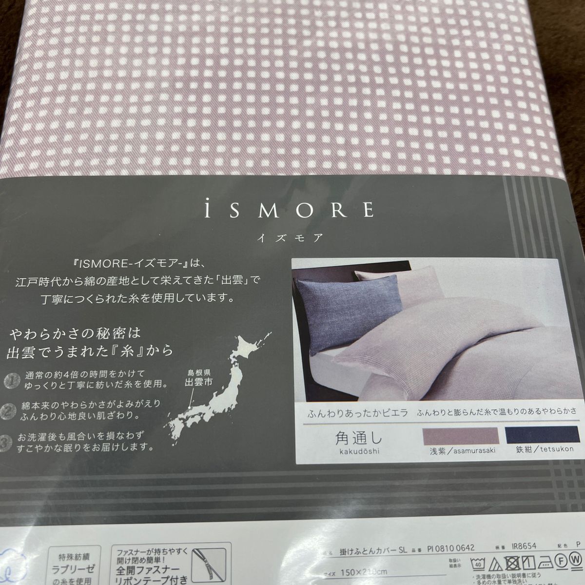 西川　isMORE イズモア　ふんわりあったかビエラ　J∞QUALITY 日本を纏う　掛けふとんカバー　コンフォーターケース　