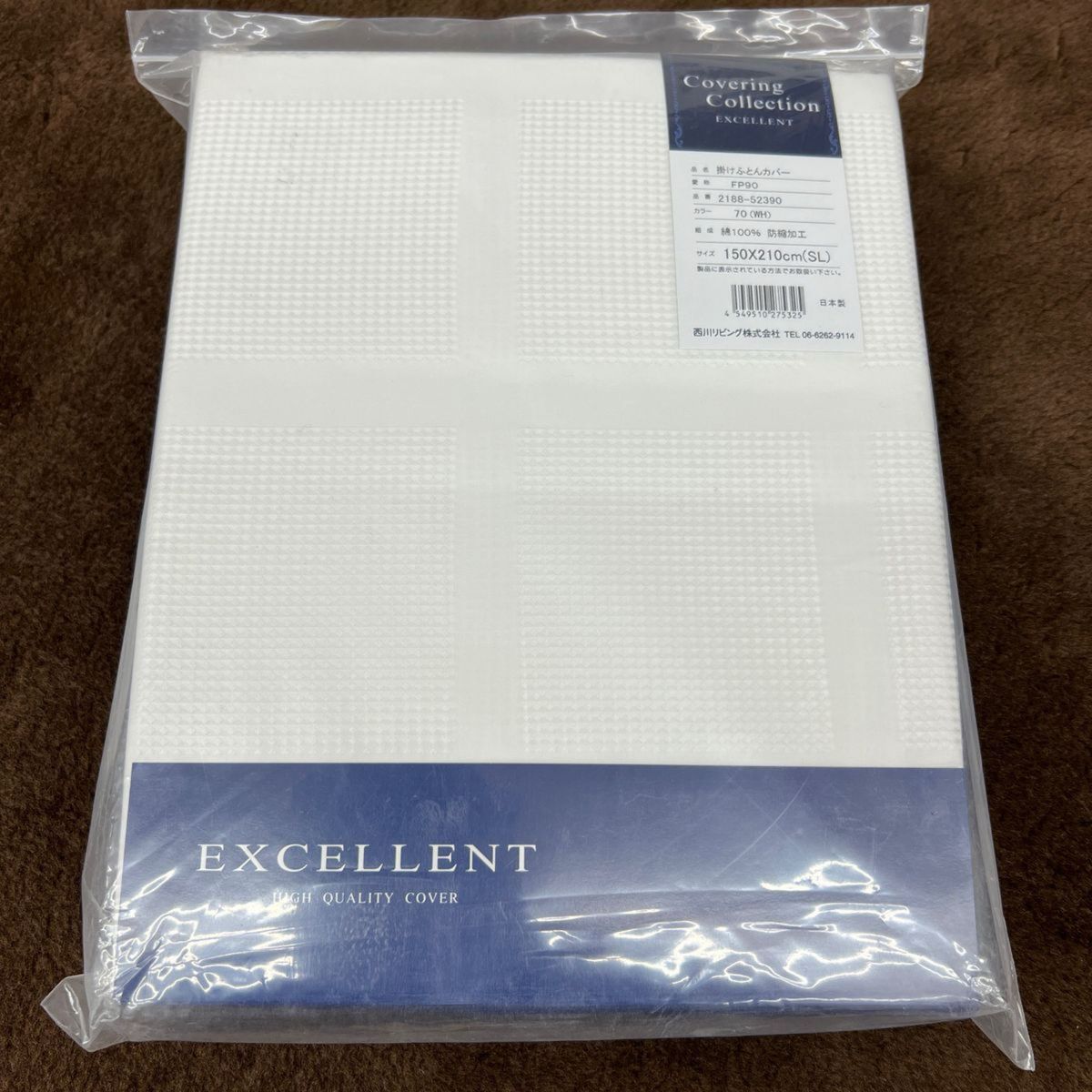 西川　EXCELLENT エクセレント　掛けふとんカバー　綿100% 防縮加工　日本製　新品