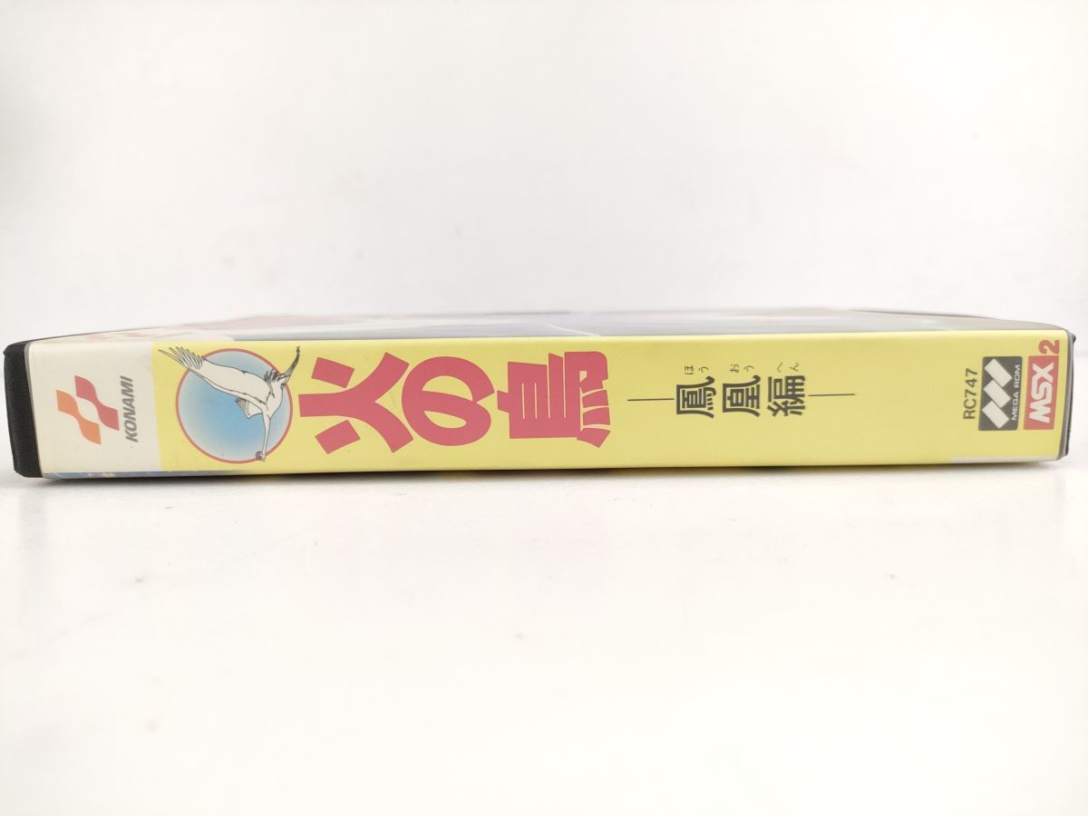 6L MSX2 コナミ 火の鳥 鳳凰編 箱のみ ソフト欠品 1987年 RC747 KONAMI◆昭和 レトロ 当時 パソコン PC ROM カセット パッケージ 手塚治虫_画像3