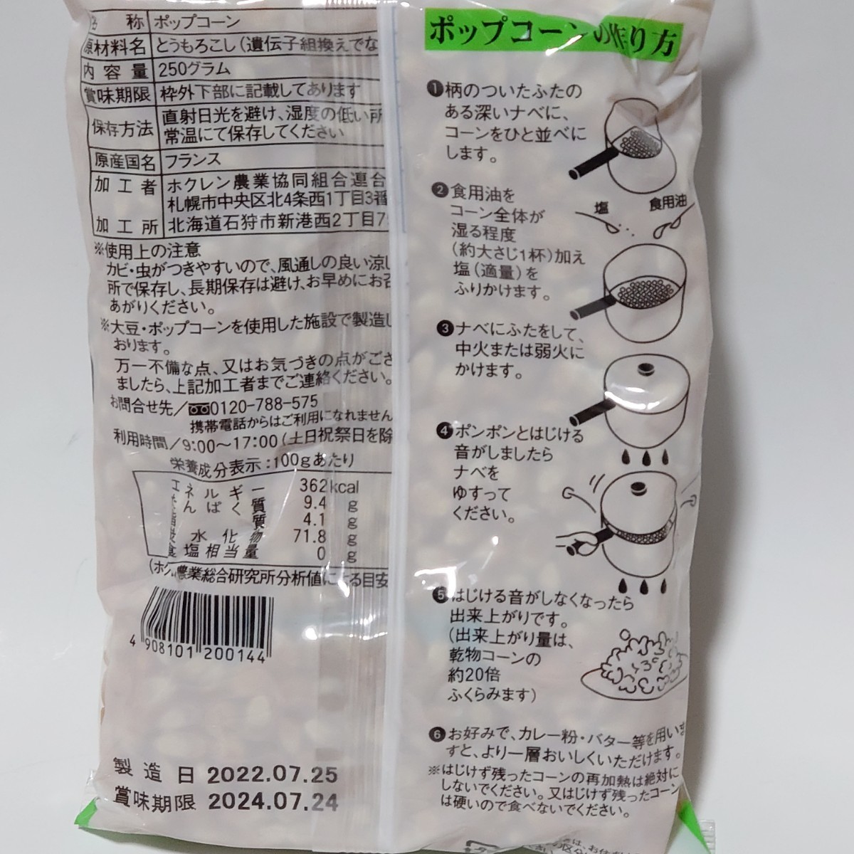  Popcorn corn 250g×2 sack 