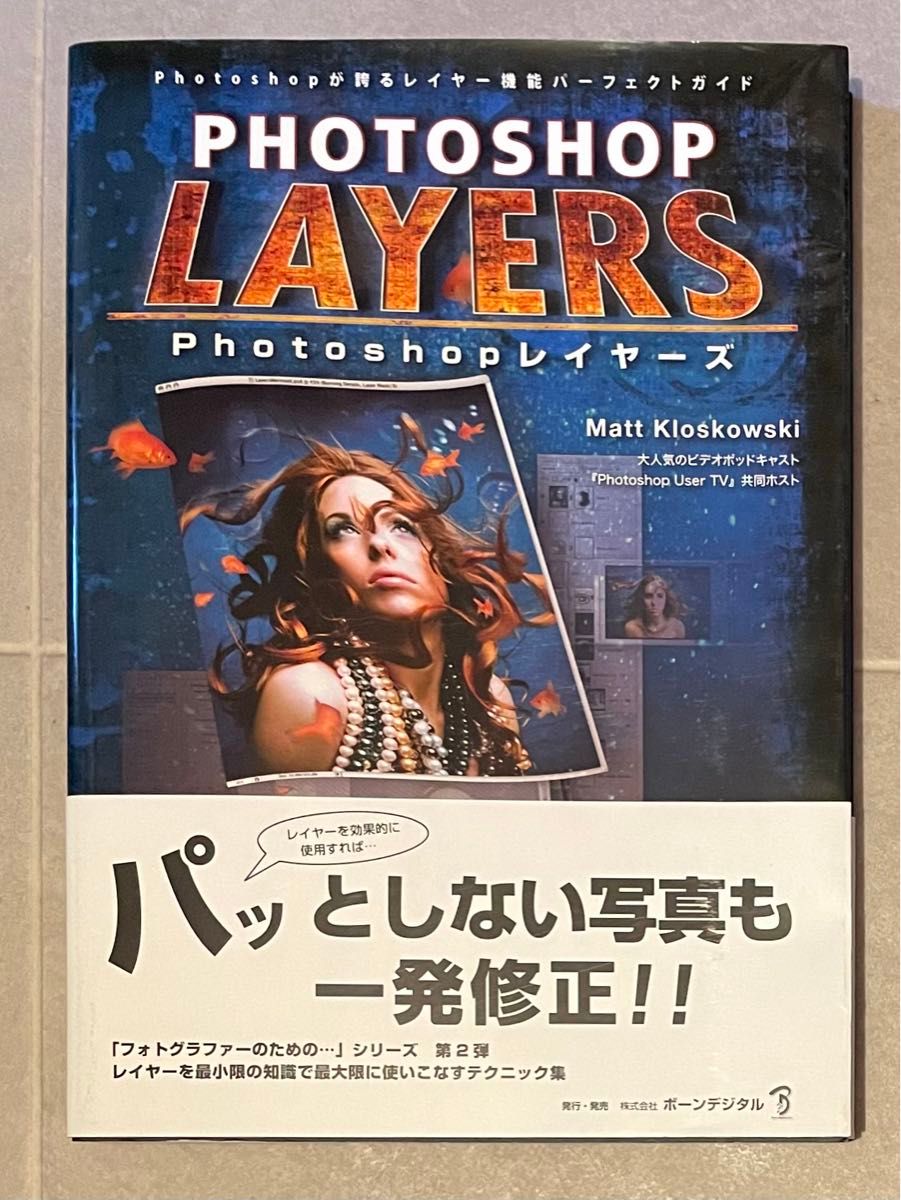 Photoshop レイヤーズ Photoshopが誇るレイヤー機能パーフェク…｜Yahoo