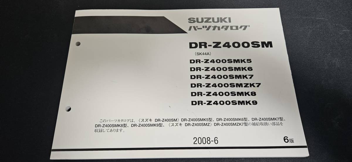 【パーツカタログ】SUZUKI　スズキ　DR-Z400SM　パーツリスト 中古_画像1