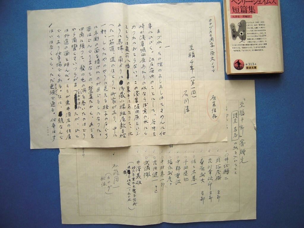 「石川淳原稿 至福千年(第一回) 冒頭1枚 1965＋単行本寄贈先1枚 1967」【真作】_画像1