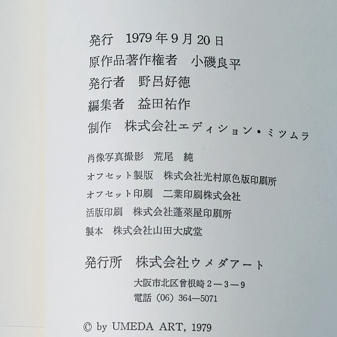 「小磯良平素描作品集 布装版限千 ウメダアート 1979」魅力的な内容！_画像5