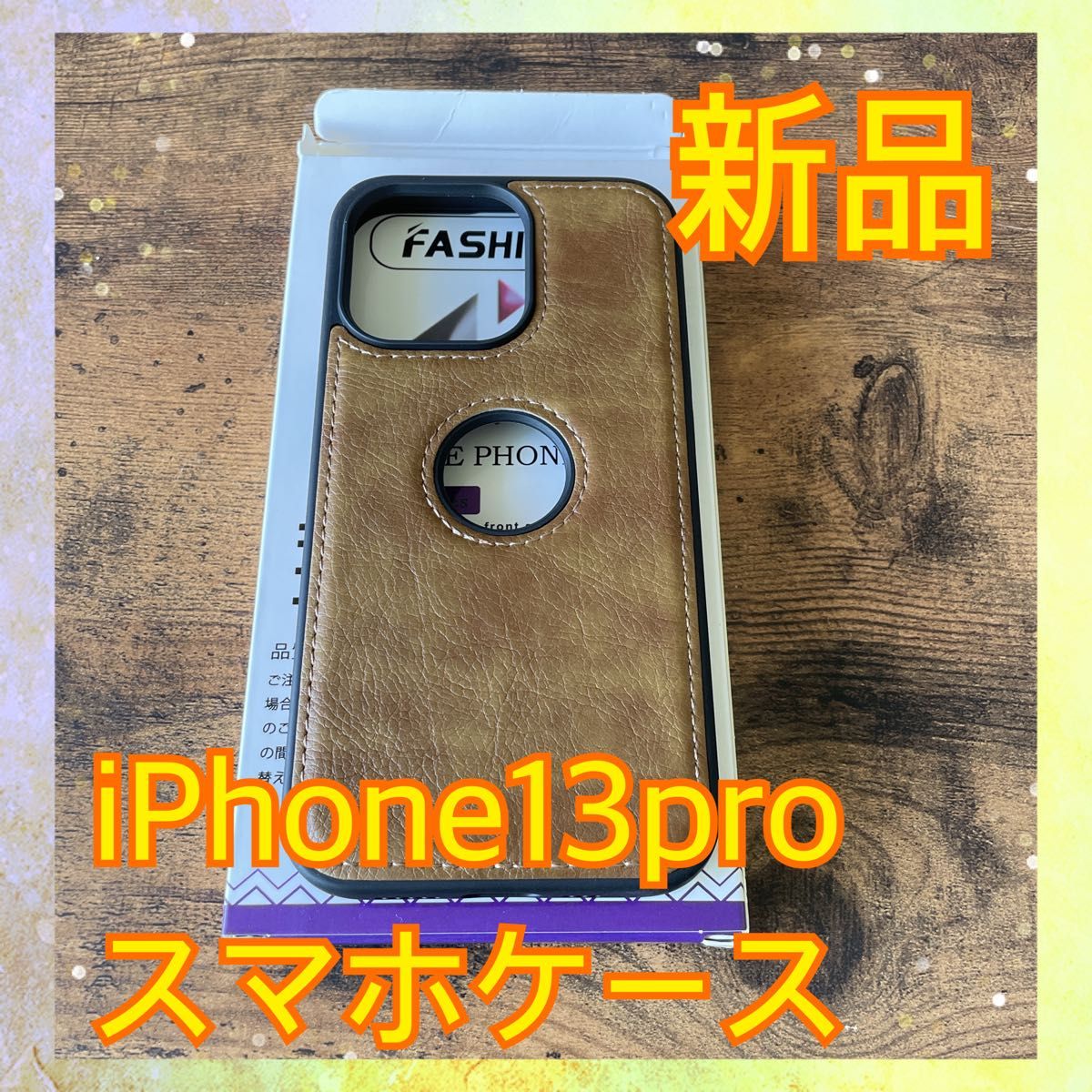 iPhone13pro スマホケース　ブラウン　シンプル　新品