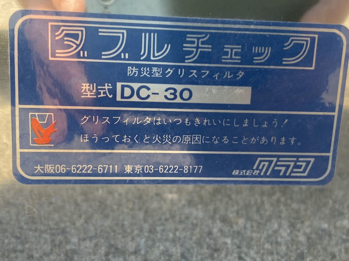 クラコDC-30 ダブルチェック　防災型グリスフィルタ_画像4