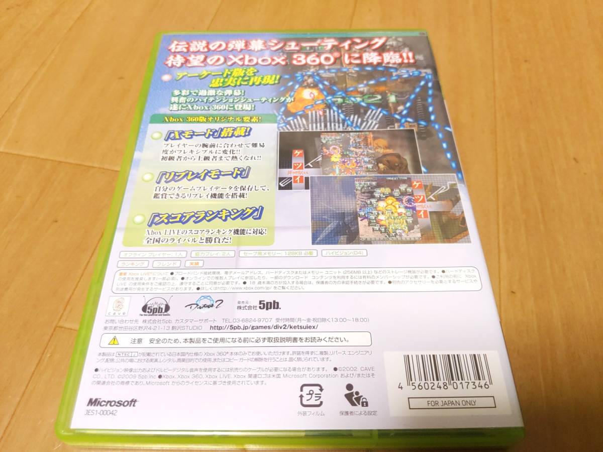 xbox360 ソフト ケツイ 絆地獄たち EXTRA_画像2