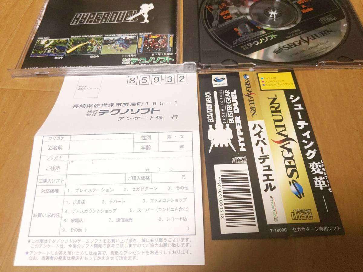 SS セガサターン ソフト ハイパーデュエル HYPER DUEL ケース 説明書 帯 ハガキ付き 美品_画像9