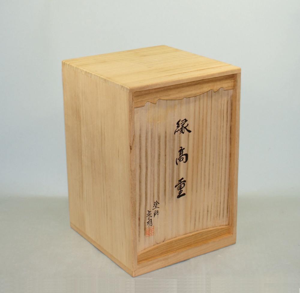 山中塗 縁高重 助田宗明作247clzg