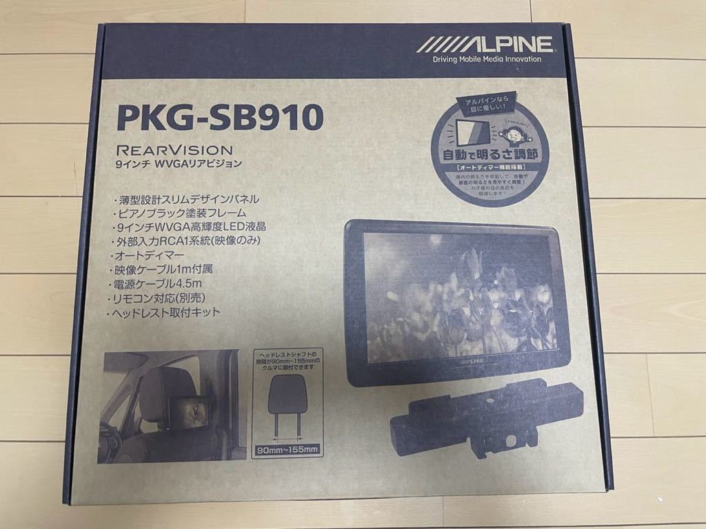 【新品未使用品　送料込み】PKG-SB910 アルパイン ALPINE リアビジョン リアモニター　シートモニター　9インチ_画像1