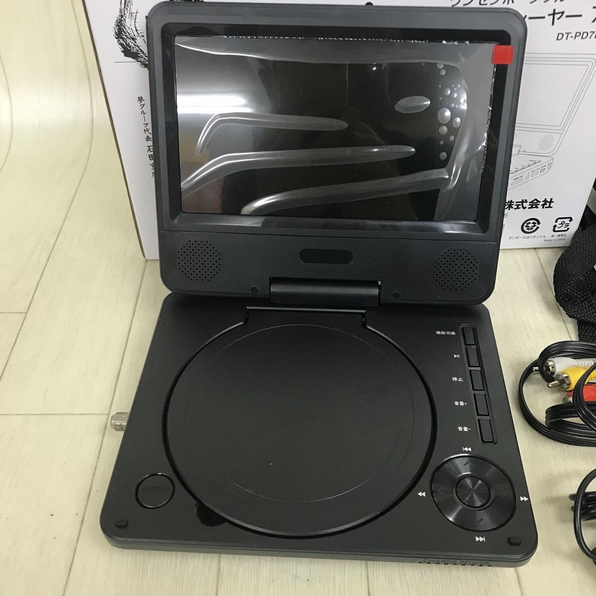 B1507 中古 動作OK 夢グループ ワンセグ ポータブル DVDプレーヤー 7インチ DT-PD7K2206C 家電製品 動作確認済み 現状品_画像3