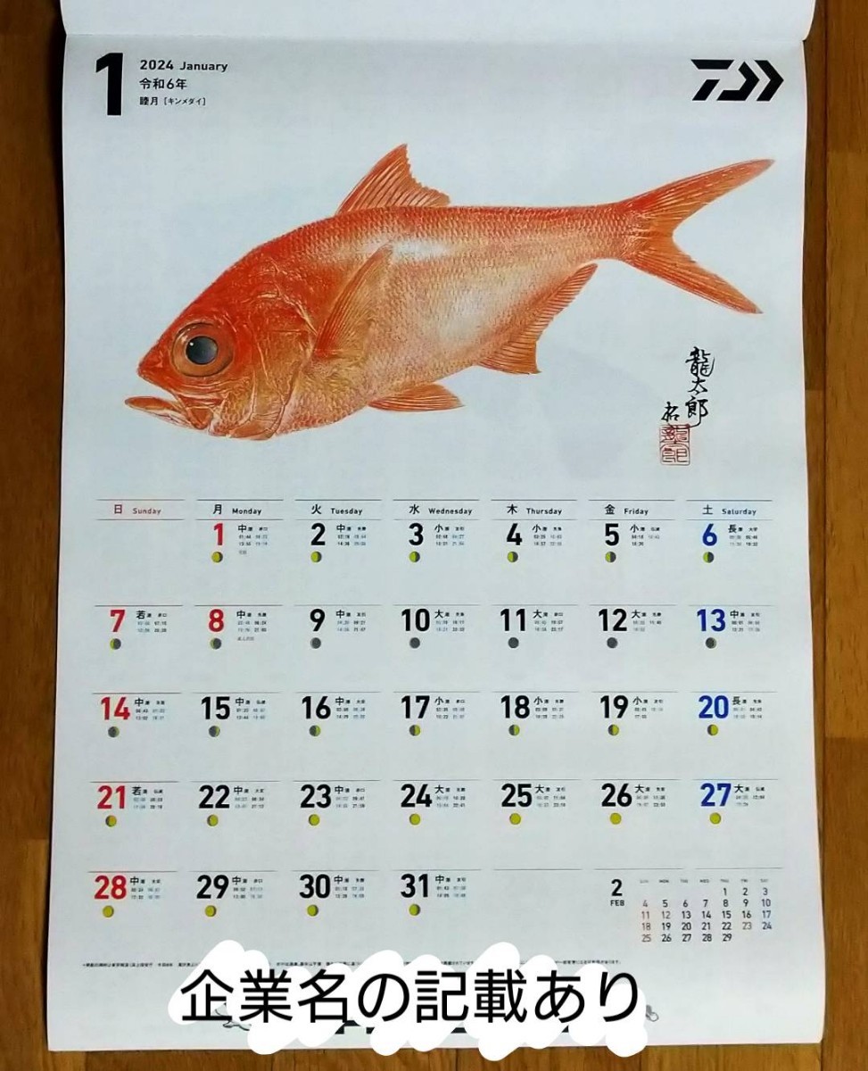 2024年 壁掛けカレンダー ダイワ 魚拓カレンダー_画像2