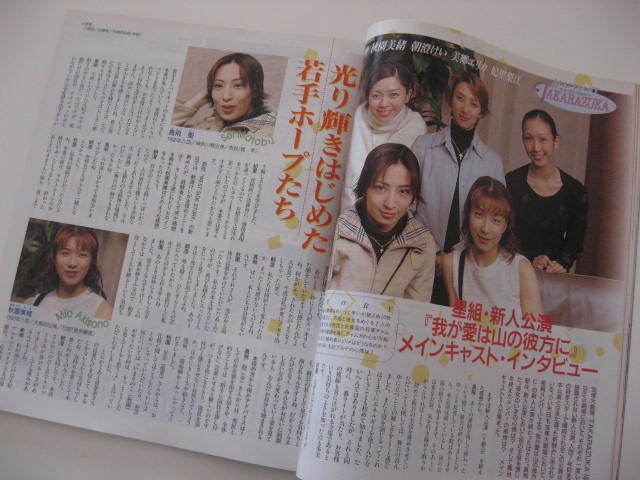 N　VISA　情報誌　1999年12月　中国　雲南　ラッピング　真飛聖　秋園美緒　朝澄　美椰　妃里　宝塚　星組　宝塚　三井住友VISAカード_画像3