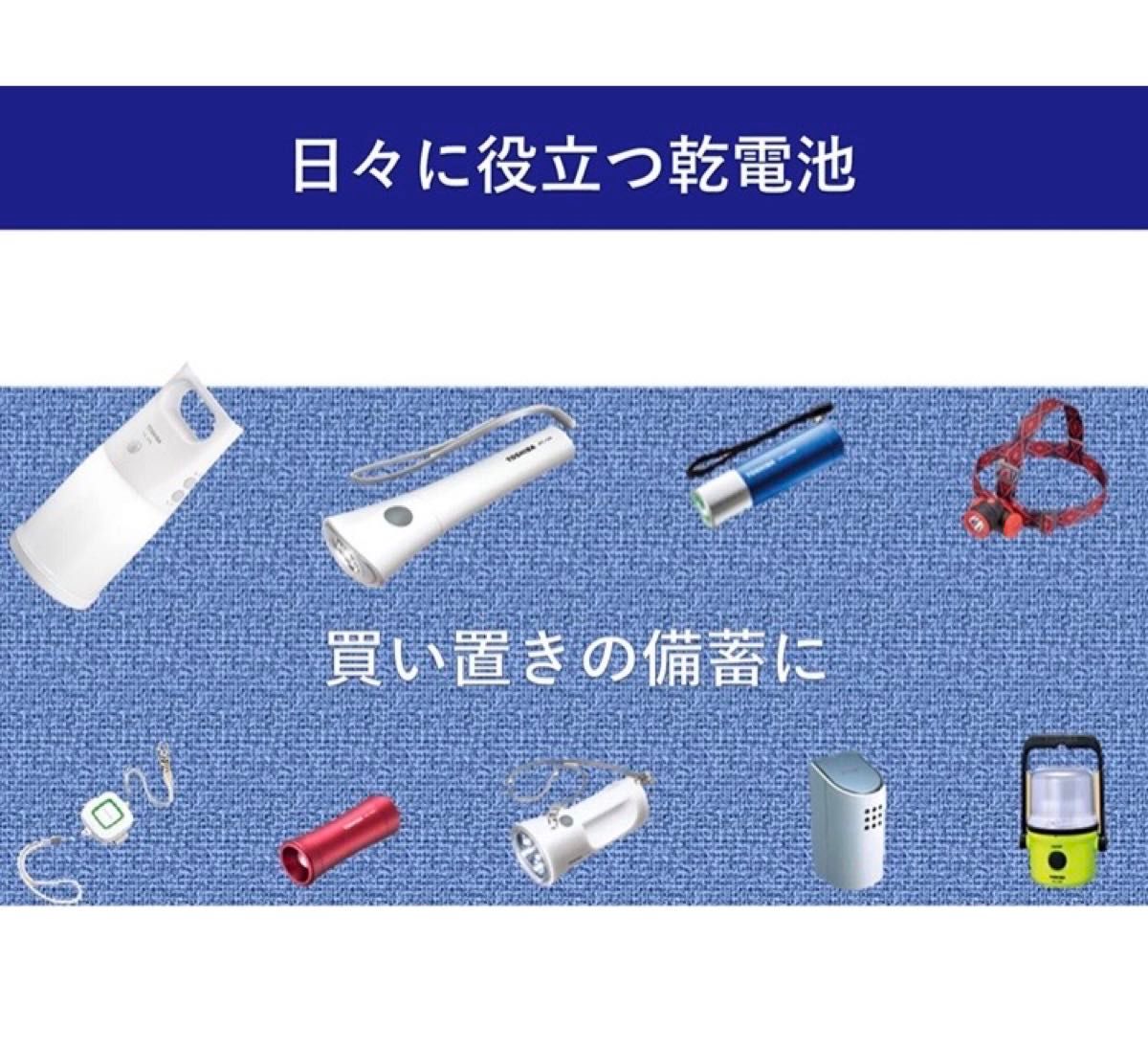 東芝 アルカリ乾電池 単4形 TOSHIBA乾電池 単4 単4 電池 単三電池 クーポン ポイント 消費 防災 備蓄 