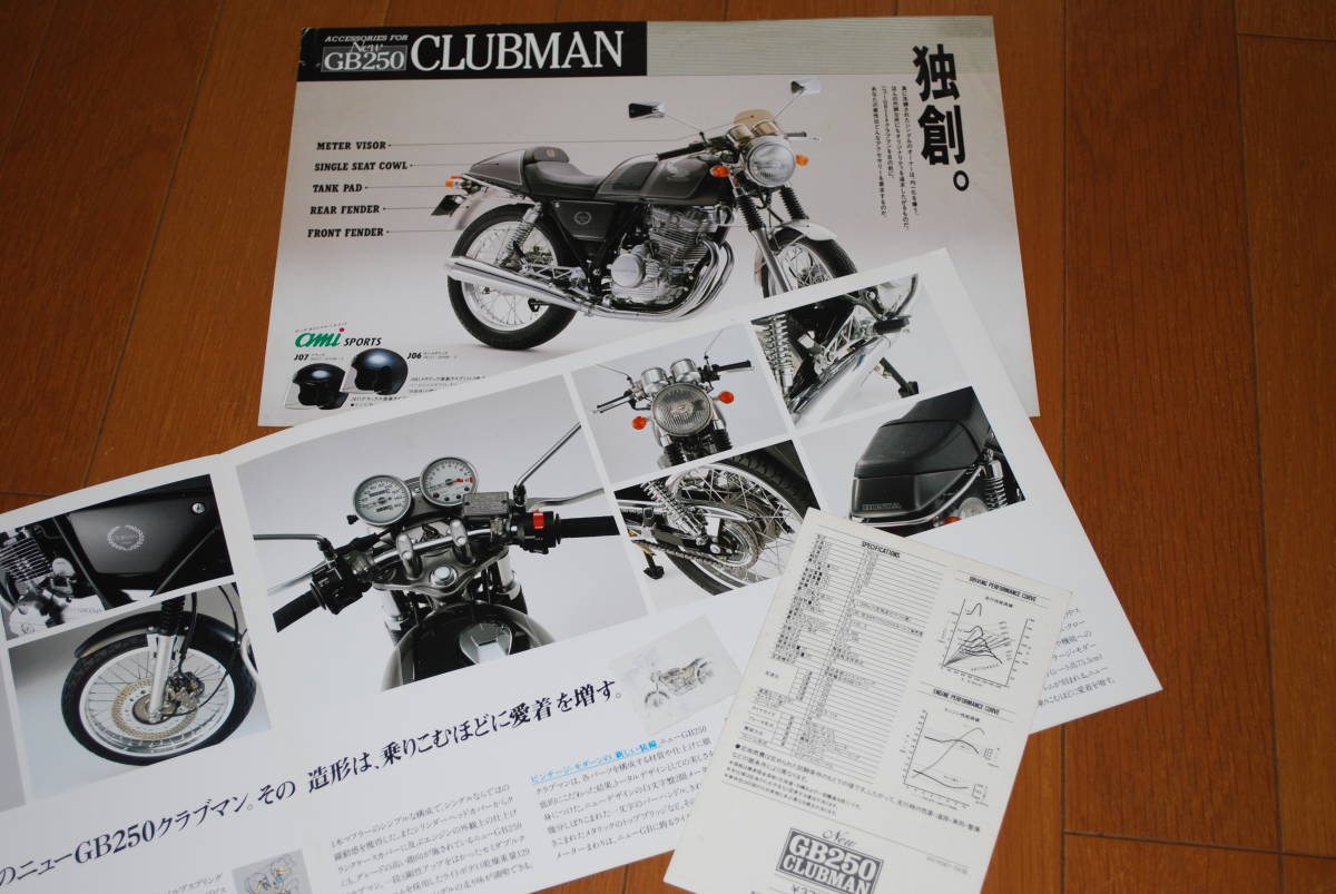 ホンダ　GB250 CLUBMAN カタログ　販売店印なし　アクセサリーカタログ＆販促用ハガキ付き HONDA_画像3