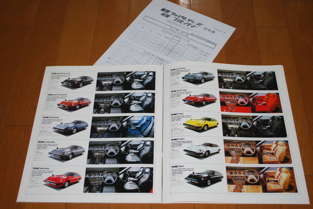 ニッサン　フェアレディZ S130　カタログ　昭和55年3月　33ページ　販売店印なし　NISSAN_画像8