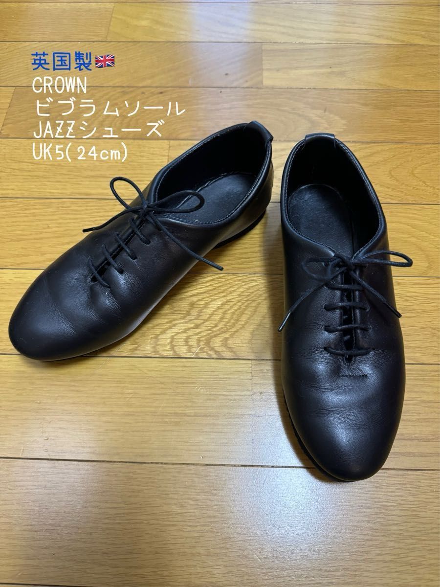 英国製 CROWN ビブラムソール JAZZシューズ UK5 24cm