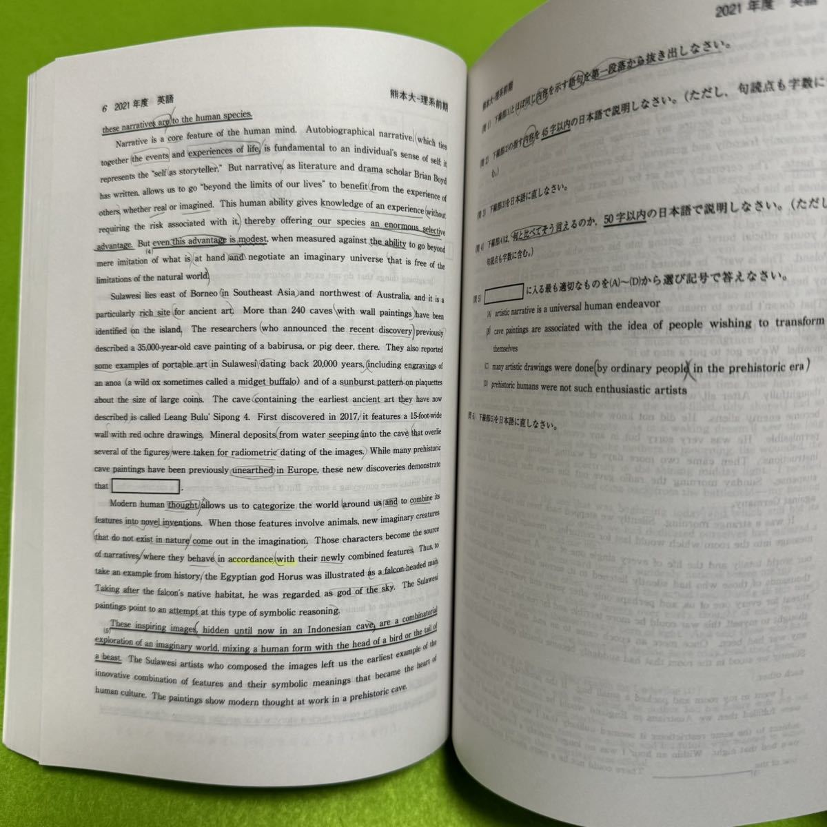 【翌日発送】　熊本大学　理系　医学部　2014年～2022年　赤本　9年分