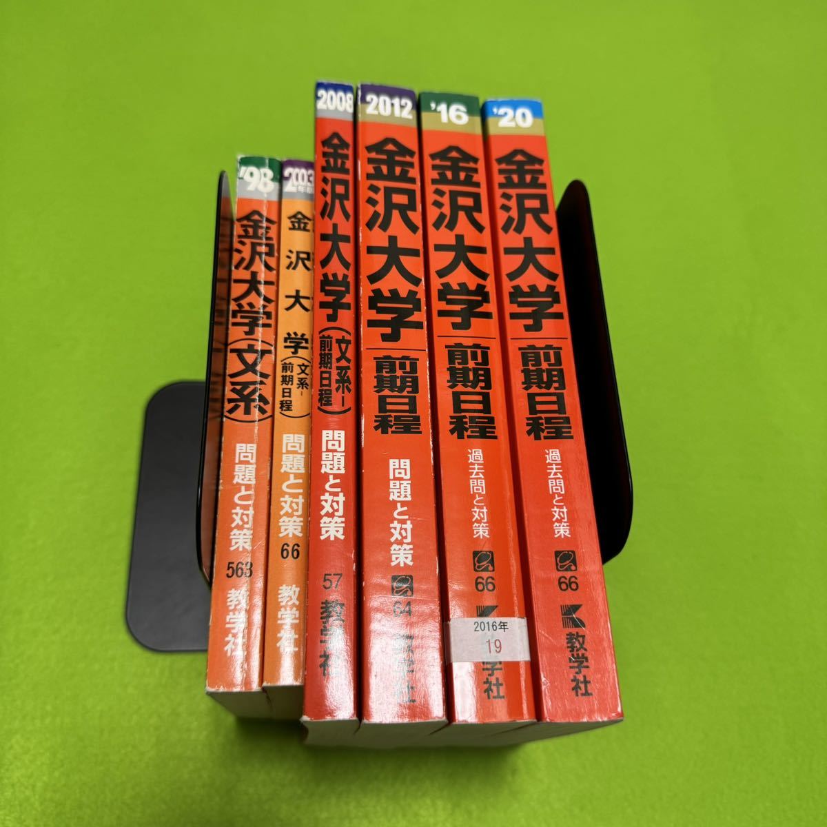 【翌日発送】　赤本　金沢大学　文系　前期日程　1994年～2019年　26年分