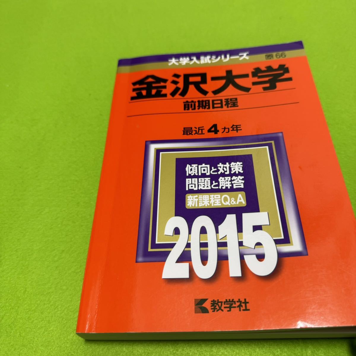 金沢大学 理系 前期日程 医学部 2011年~2022年 12年分 赤本 翌日発送】 赤本 金沢大学 理系 前期日程 医学部 2011年~2022年