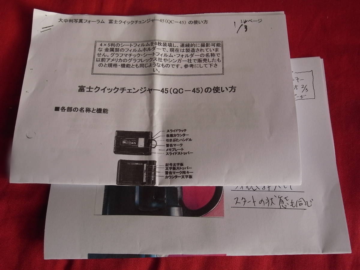フジフィルム QUICK CHANGER45 クイックチェンジャー４x５インチフィルム用　取り扱い説明票（詳細）付_画像10