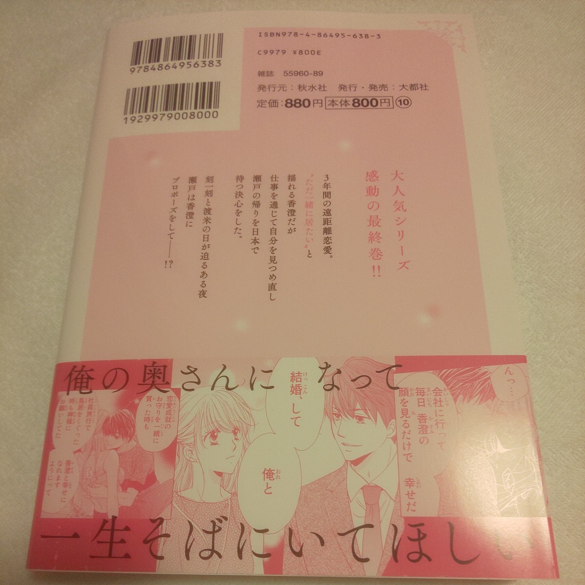 ☆12月新刊☆感じてるのバレバレだよ？後輩クンと28歳こじらせOL(8巻)☆神室リツコ☆_画像2