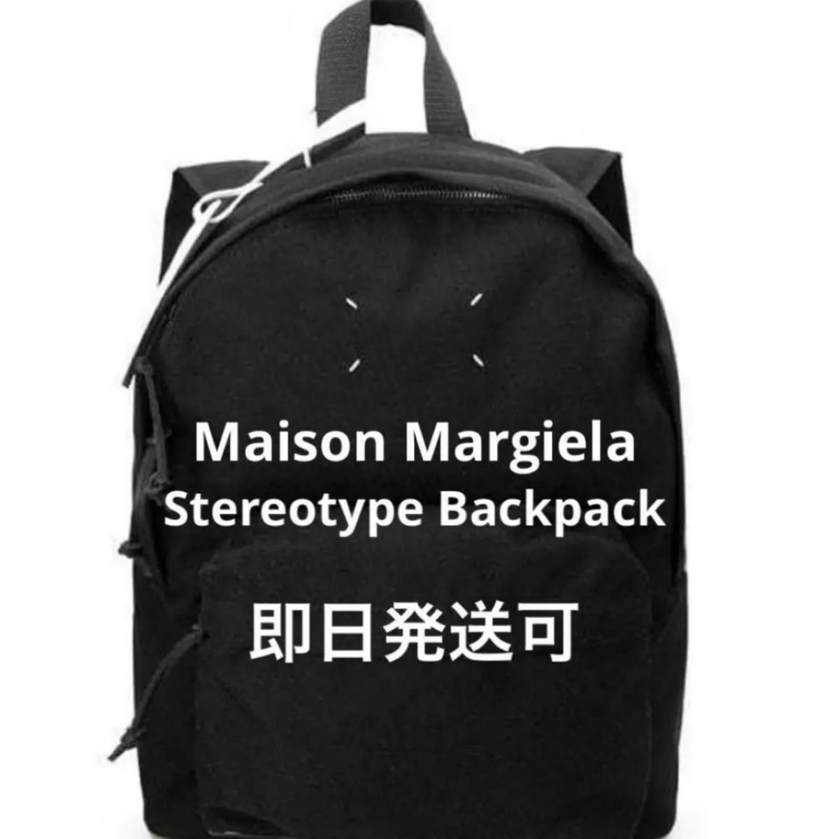 【新品未使用】Maison Margiela MM6 メゾンマルジェラ Stereotype バックパック リュック