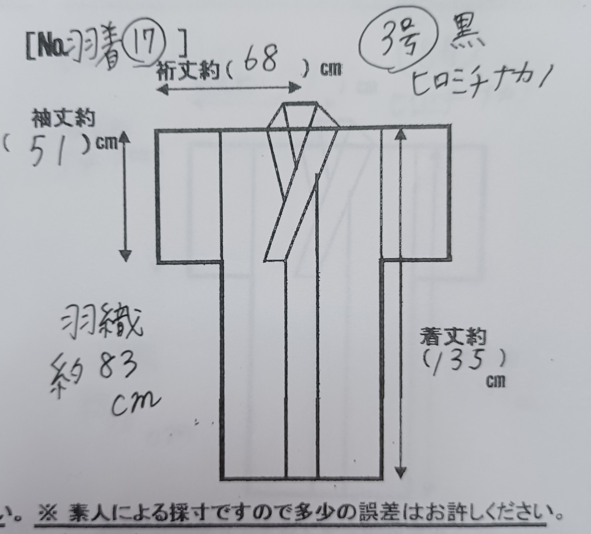 岩・羽着⑰)二点セット 羽織着物セット ヒロミチナカノ 3号 黒 男性 男性用 着物 羽織 成人式 結婚式 挙式 新郎 お祝い 式典 家紋 (231205_画像8