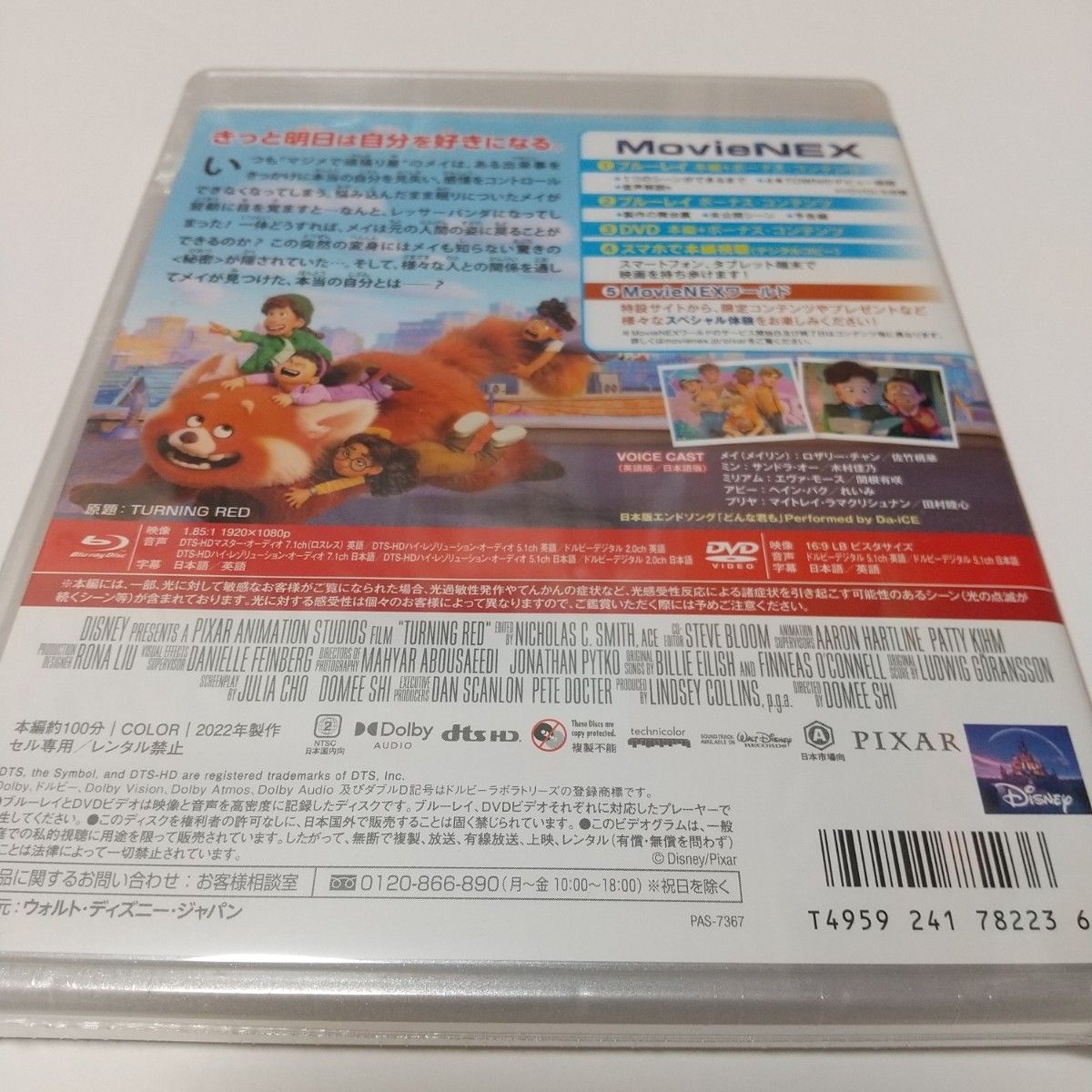 「私ときどきレッサーパンダ ('22米)」DVD＋純正ケース付き