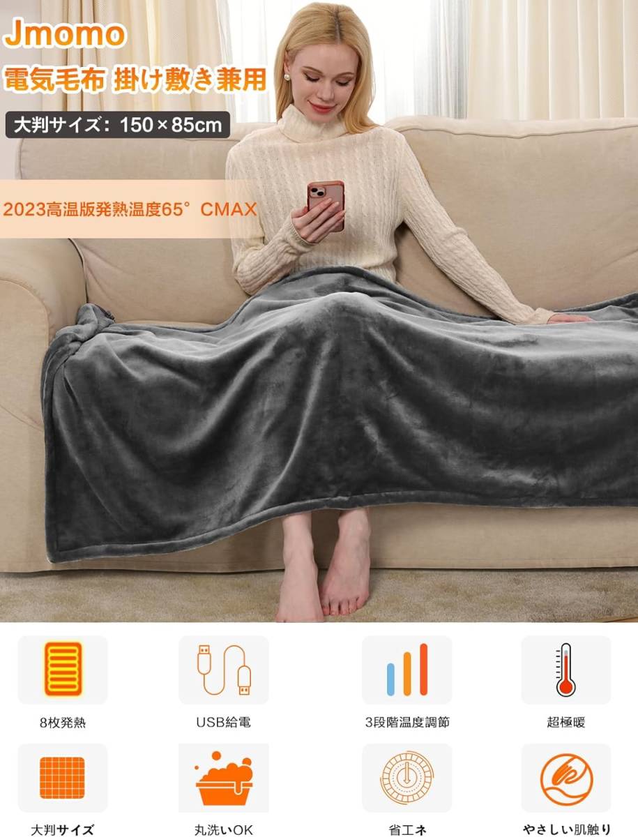 Jmomo 電気毛布 掛け敷き兼用 電気ひざ掛け 強化版 発熱温度65 Jmomo 電気毛布 掛け敷き兼用 電気ひざ掛け 強化版 発熱温度65