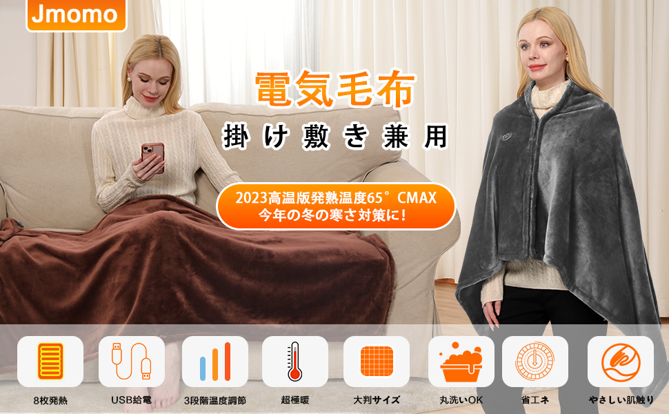 Jmomo 電気毛布 掛け敷き兼用 電気ひざ掛け 強化版 発熱温度65 Jmomo 電気毛布 掛け敷き兼用 電気ひざ掛け 強化版 発熱温度65