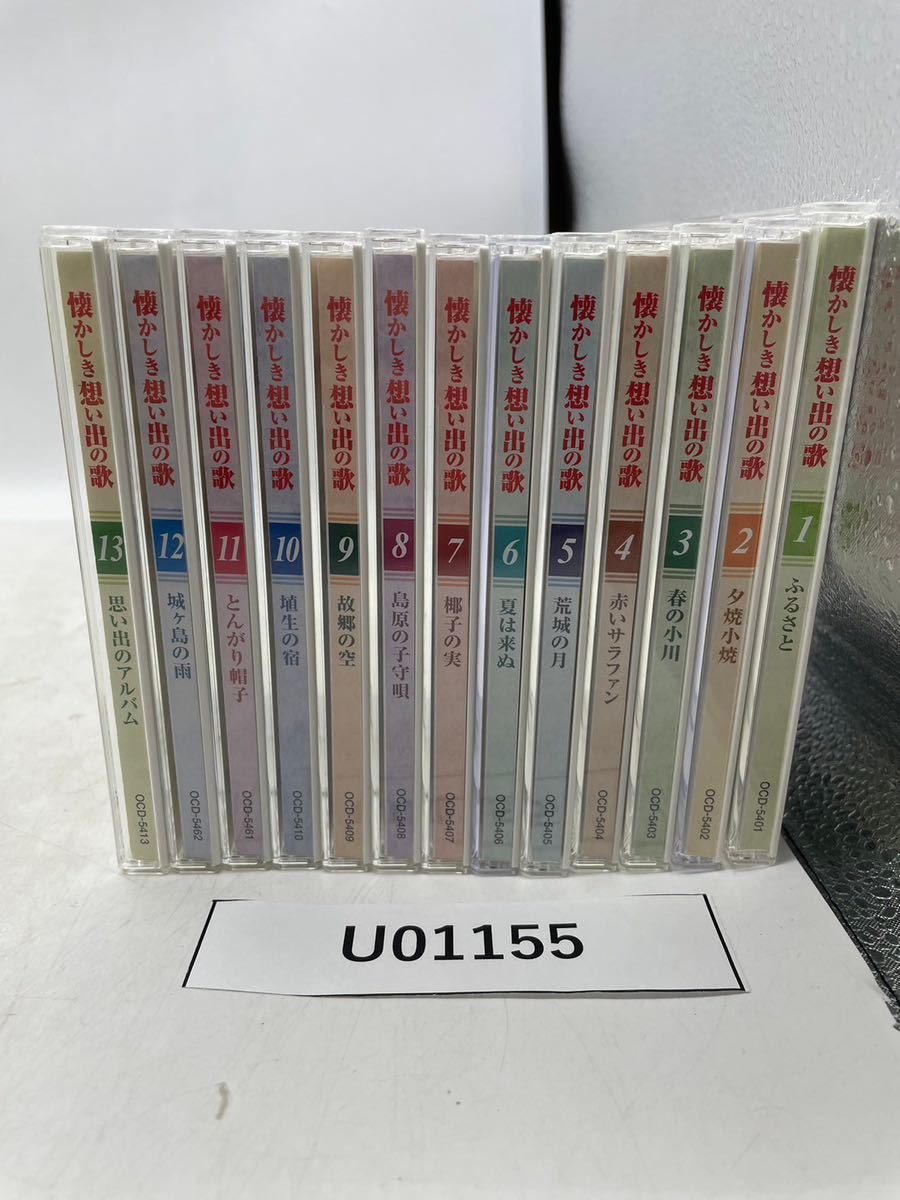 CD 童謡・唱歌 1〜13 懐かしき思い出の歌 ふるさと 夕焼け小焼け 春の小川 赤いサラファン 荒城の月 夏は来ぬ 当時物 なつかし u01155の画像2