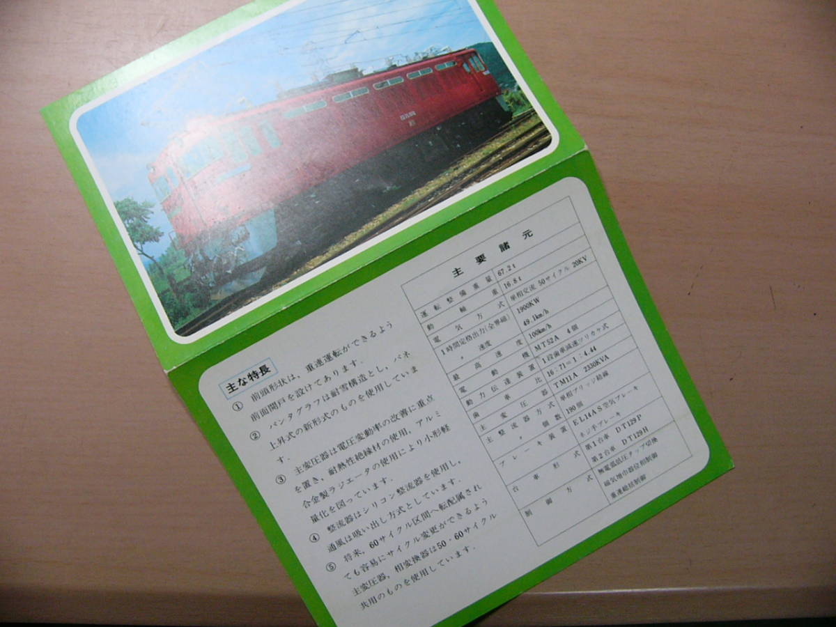 鉄道 パンフ ED75形交流電気機関車_画像3