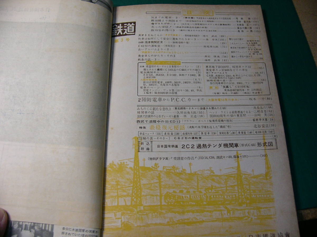 鉄道本 鉄道 創刊号-3号 3冊まとめ 昭和28-29年/創刊特集増大号 秋燈下特集号 日本鉄道協会 雑誌 本 昭和レトロ_画像5