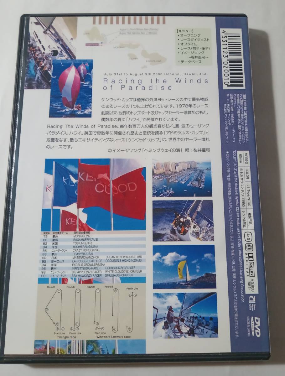 DVD KENWOOD CUP 2000 HAWAII INTERNATIONAL OFFSHORE SERIES  管理（Mの画像3