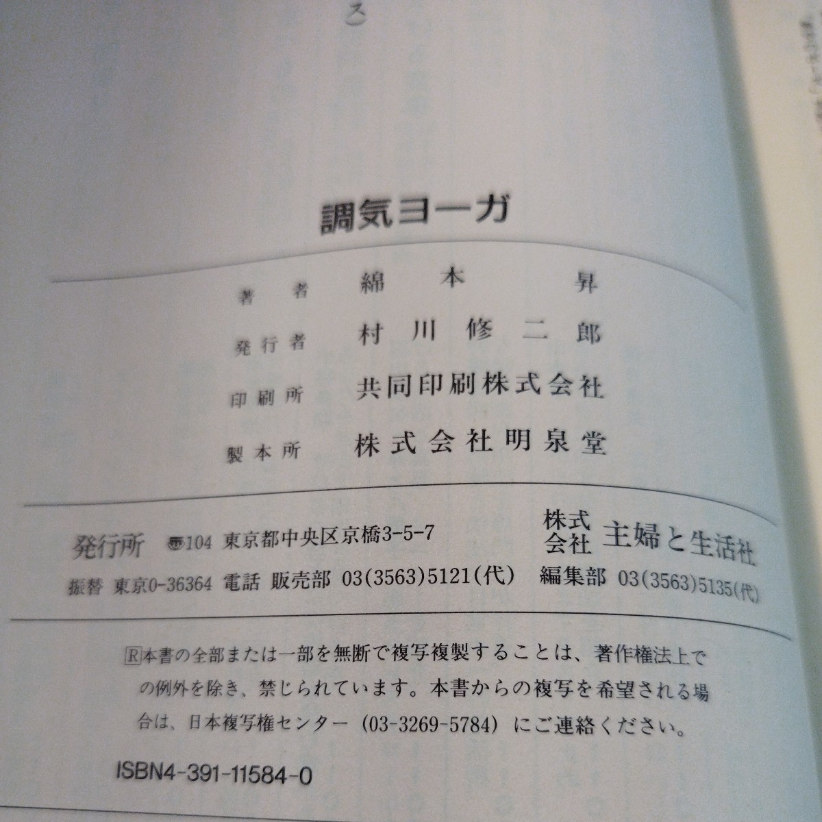 Bibian 比比昂- 調気ヨーガ綿本昇著- Bibian 比比昂日本代標 Bibian 比比昂- 調気ヨーガ綿本昇著- Bibian 比比昂日本代標
