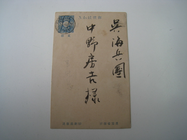 エンタイア/分銅葉書/支那加刷　2点　上海米租界/1918．1.1　青島/1915（大正4年）．11.4_画像2